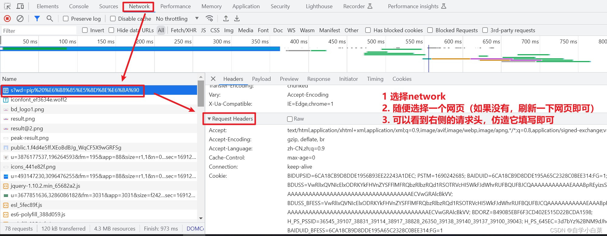 python爬虫2：requests库-原理