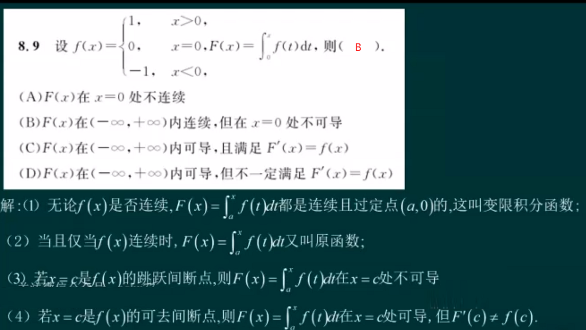 高数 | 定理及性质证明 | 含有第一类间断点和无穷间断点的函数f(z)在包含该间断点的区间内必没有原函数F(z).