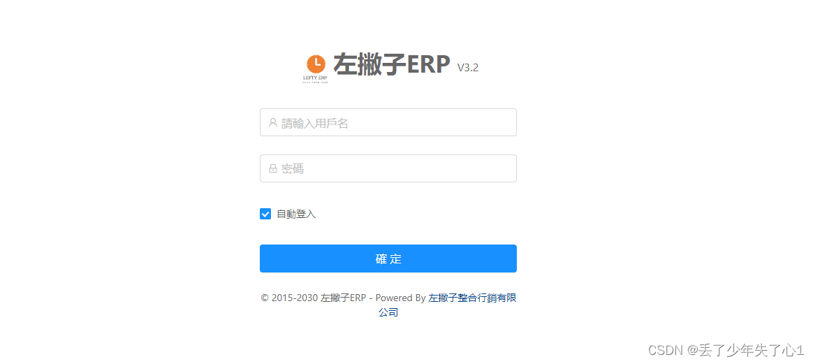 某ERP系统信息泄露登录后台