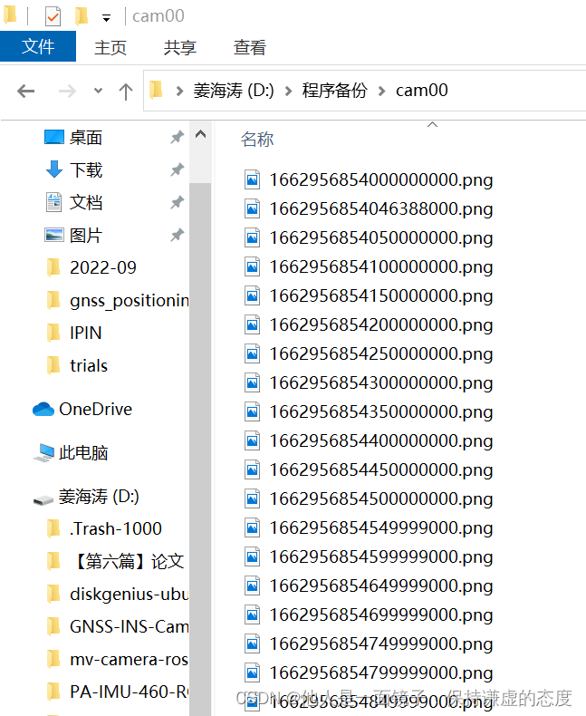 图片和IMU数据事后处理——Matlab 修改图片的名字 + IMU时间戳 代码