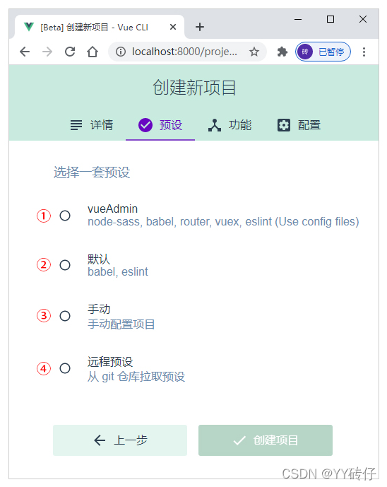 预设