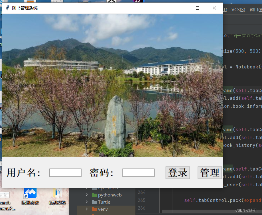 Python+OpenGauss+Thinter实现“图书管理系统”_opengauss图书管理系统-CSDN博客