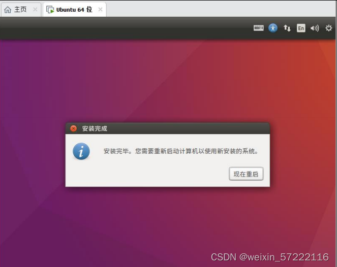 Ubantu安装成功后重启时出现please remove the installation medium,then press enter