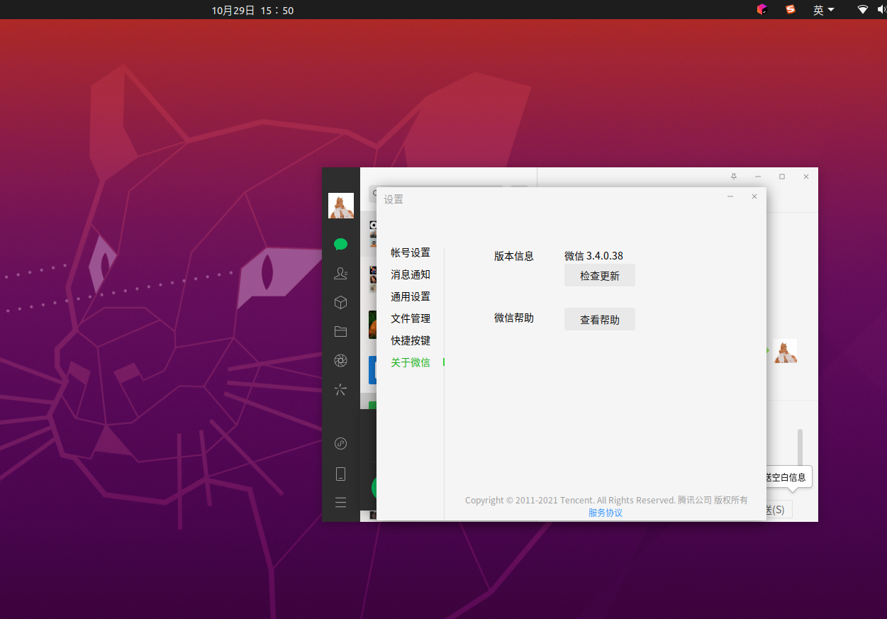 ubuntu20042lts安裝最新版微信wine