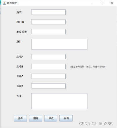 对于题库维护的增删改查界面