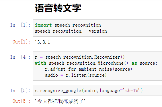 语音识别1-3语音克隆-语音转文字-聊天盒子-python