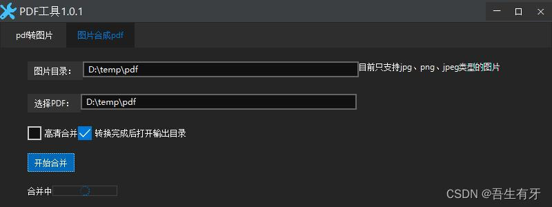 基于java实现PDF转图片图片合成PDF