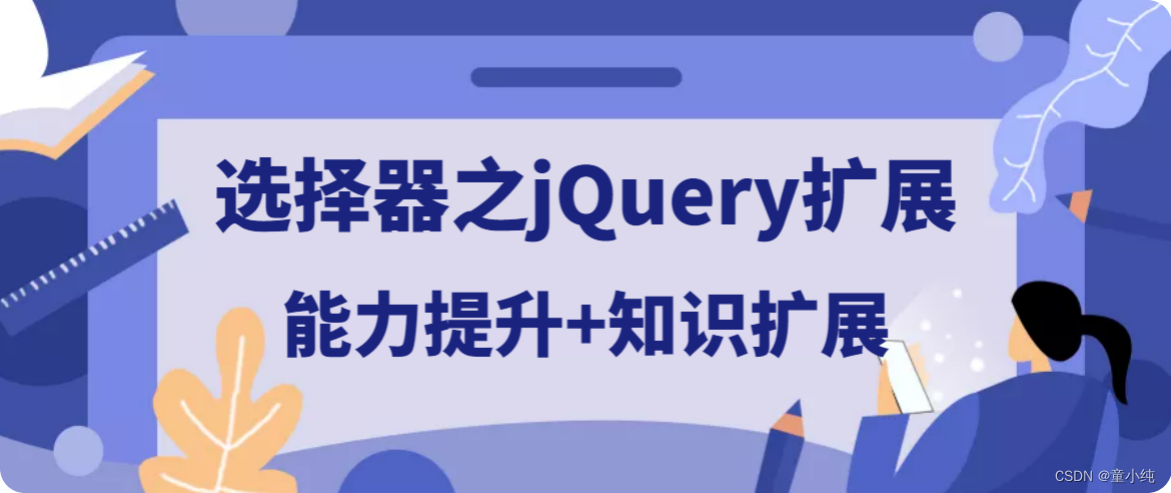 jQuery 【关于jQuery 、 jQuery简介、基础选择器、属性选择器、jQuery扩展】(一)-全面详解（学习总结---从入门到深化）