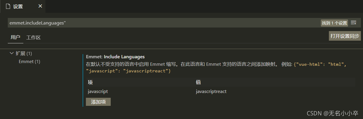 vscode jsx语法自动补全