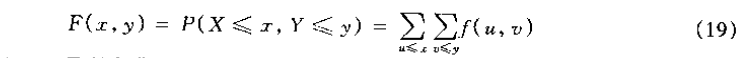 F(x，y)=P(X≤x，Y≤y)=ΣΣf(u，v)    (19)
