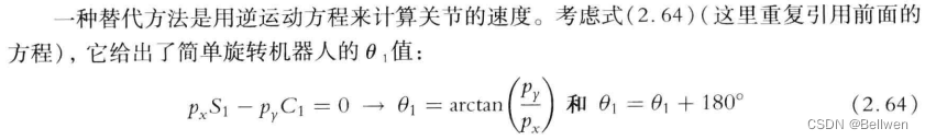 Inverse equation of motion to solve for joint velocities