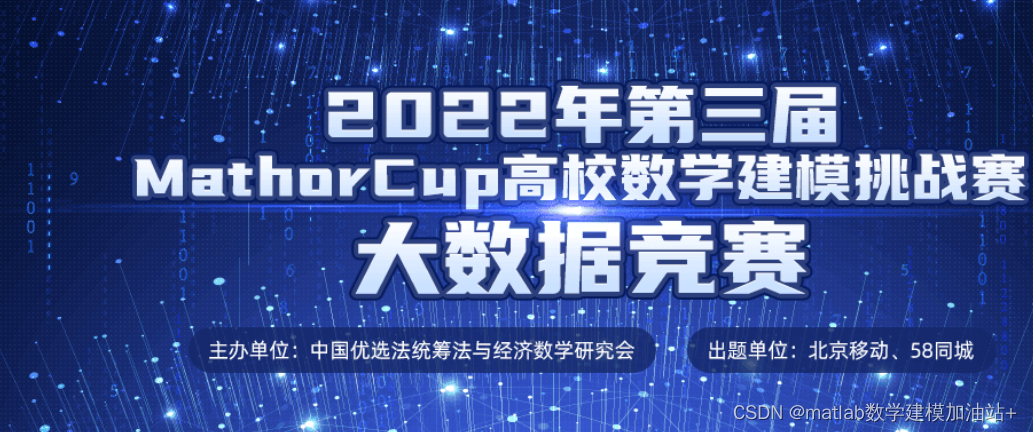 2022年第三届MathorCup高校数学建模挑战赛——大数据竞赛