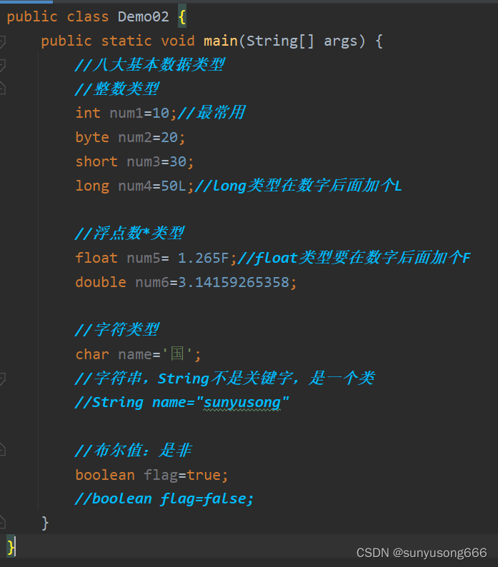 八大基本数据类型