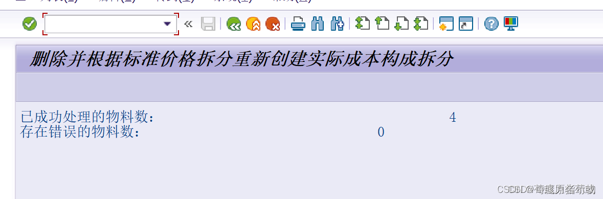 LMLCCS_UPDATEFO2 LCL DB 方法 get_normvector 头寸 A 中RC 1 内部错误，过账时报错＜转载＞