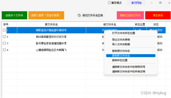 文件夹改名，如何在改名之后批量复制文件夹名称