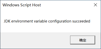 JDK环境变量配置成功
