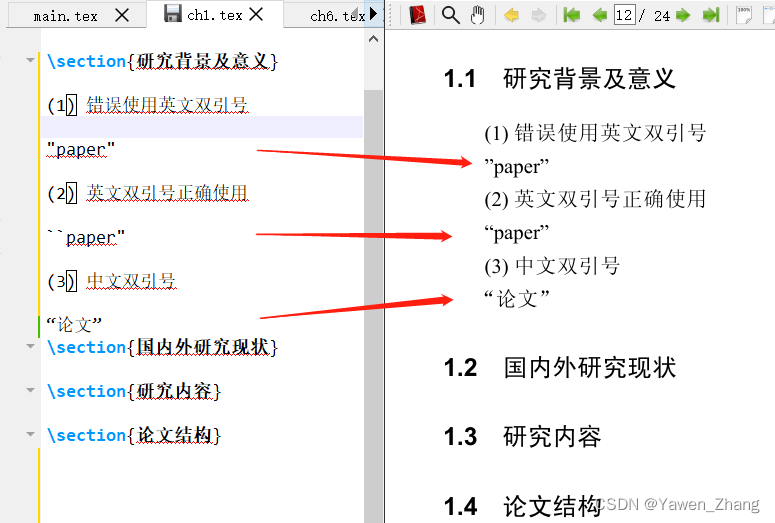 Latex正确输入英文双引号