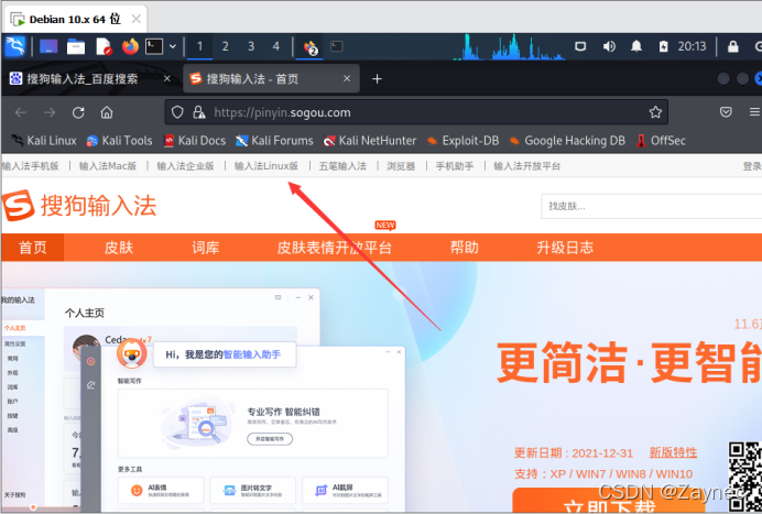 Kali Linux安装中文输入法——搜狗输入法_kali安装搜狗输入法教程-CSDN博客