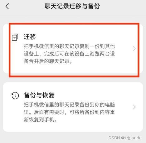 聊天记录导出 Csdn