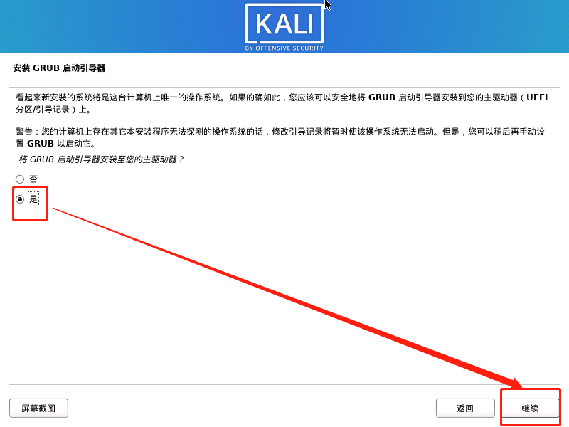 kali-linux操作系统安装