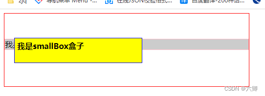 前端基础(十三)_定位position、定位层级z-index