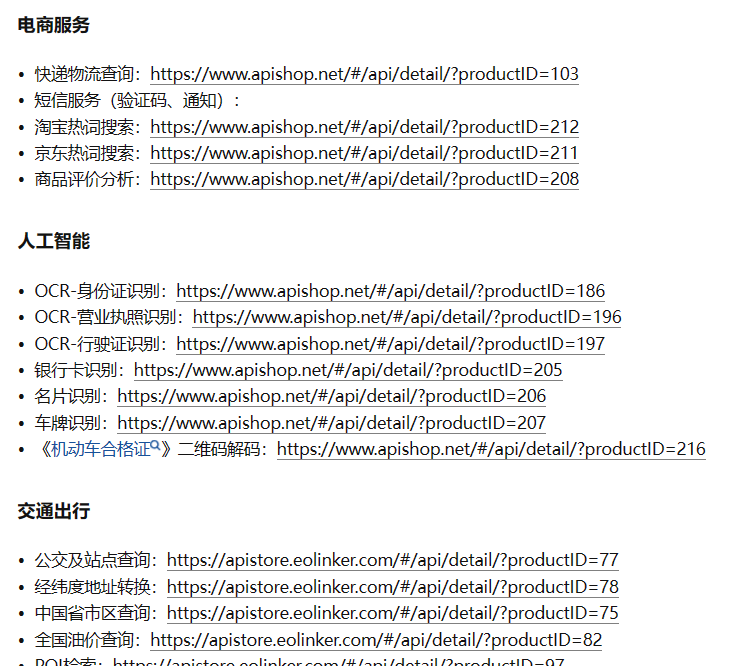 免费Api接口汇总（亲测可用，可写项目）