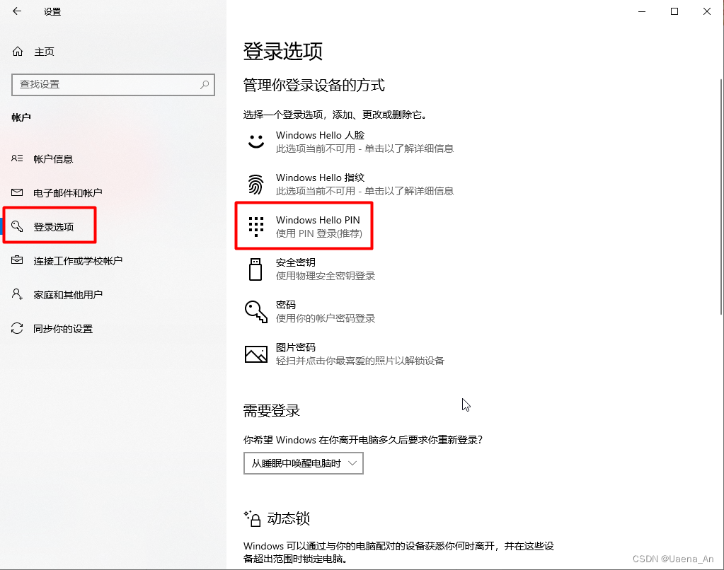 【Win10】开机启动输入密码——免回车