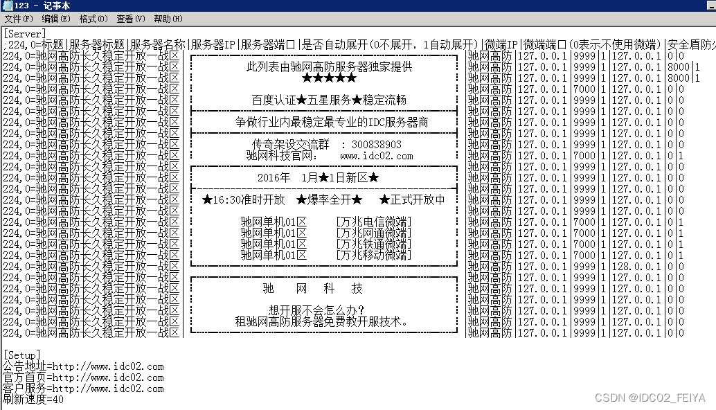 传奇外网架设全套教程 -- 架设传奇后连接服务器失败是怎么回事？