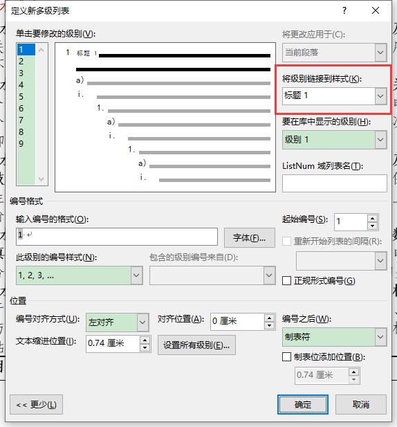 word2016如何插入题注并交叉引用