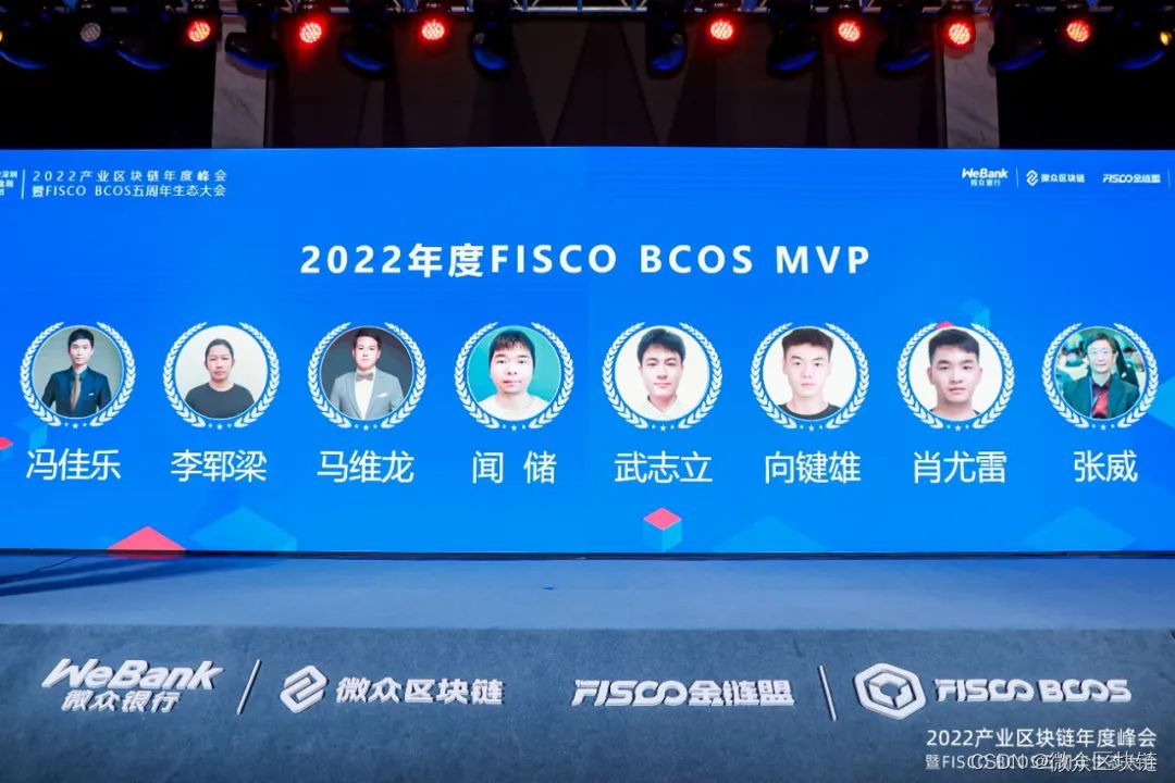 2022年度FISCO BCOS MVP授牌