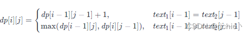 LeetCode刷题笔记 字节每日打卡 最长公共子序列