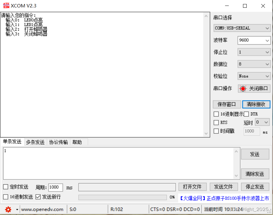 STM32F4_通过RS232实现和PC端通讯