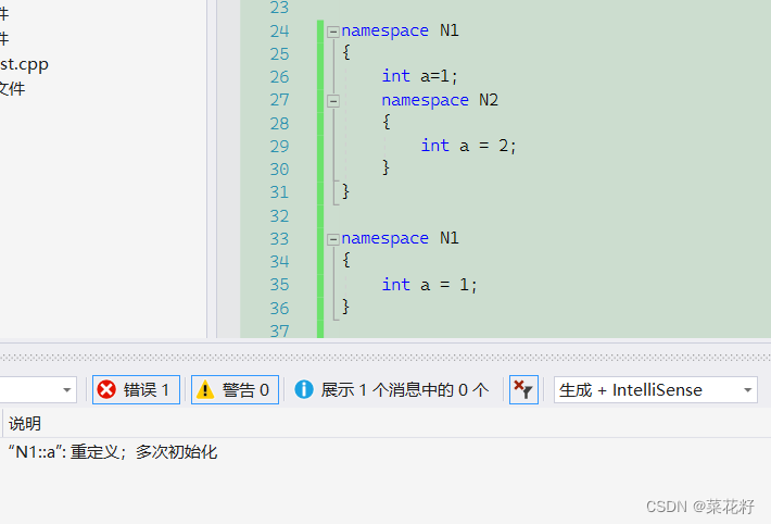 【c++初阶】命名空间的定义