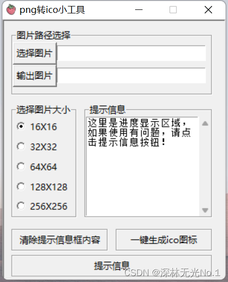 【Python】【Tkinter】png转ico小工具源码以及打包exe_png to icon.exe-CSDN博客