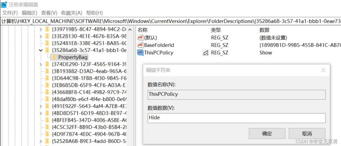 Windows技巧之注册表