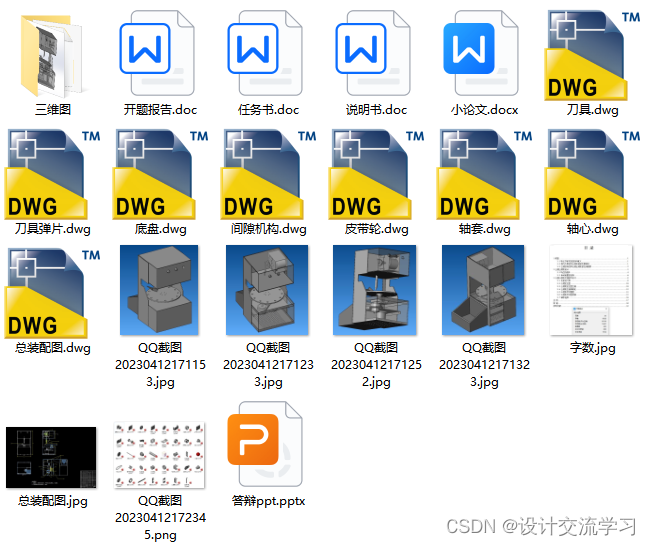 山楂去核机的设计【说明书（论文）+CAD图纸 +SolidWorks三维图+开题报告+任务书+答辩ppt)_山楂去核机设计及应用-CSDN博客