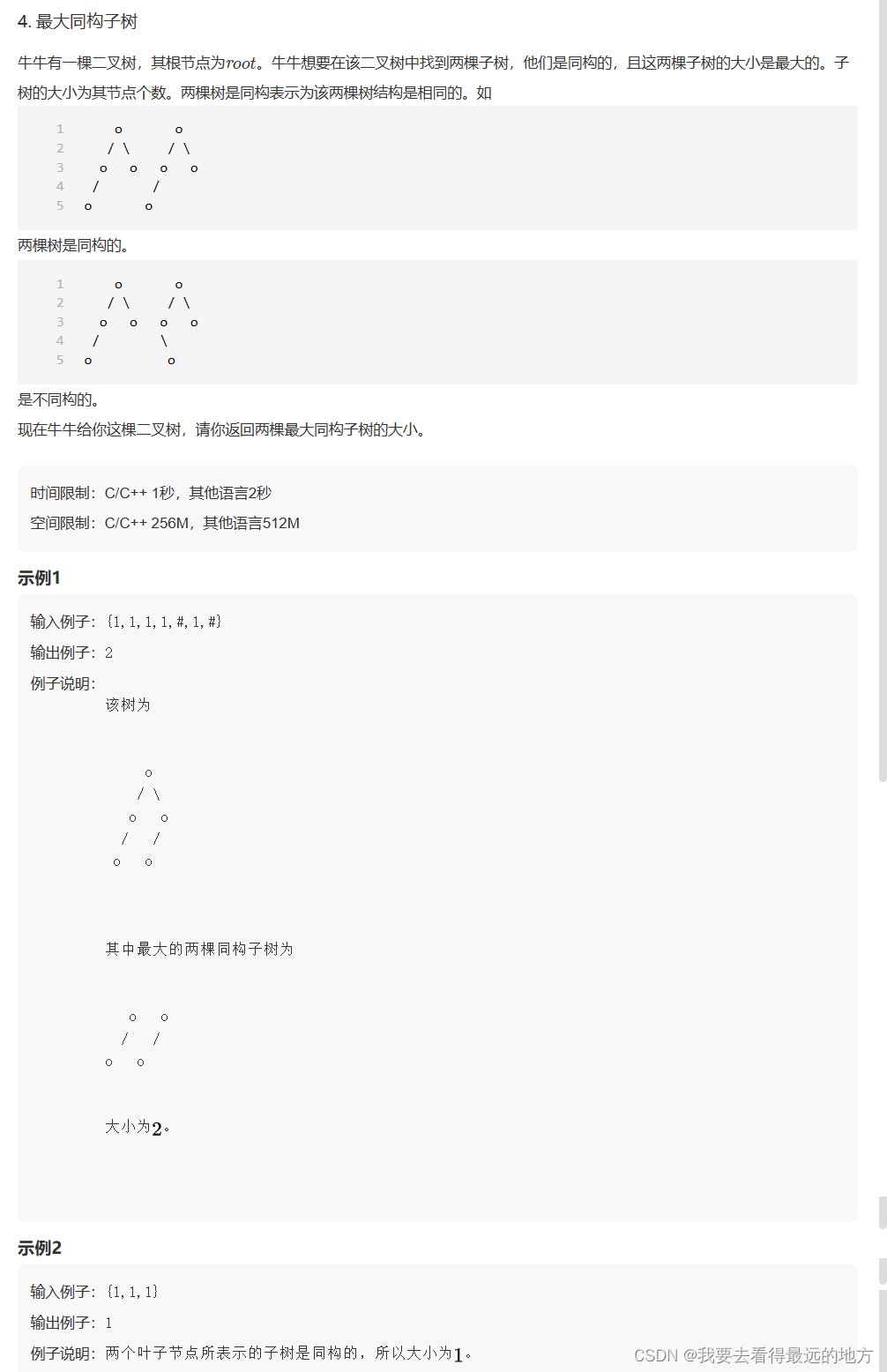 【2022】贝壳找房秋招C++工程师笔试卷1