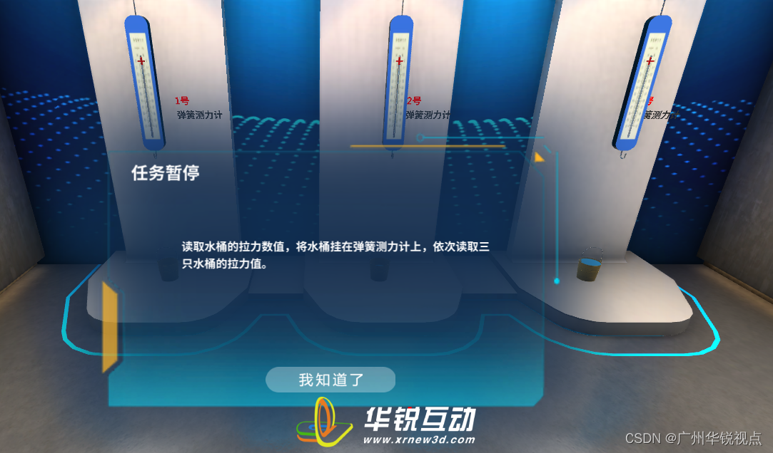 广州华锐视点：VR3D技术在中学物理实验中的应用