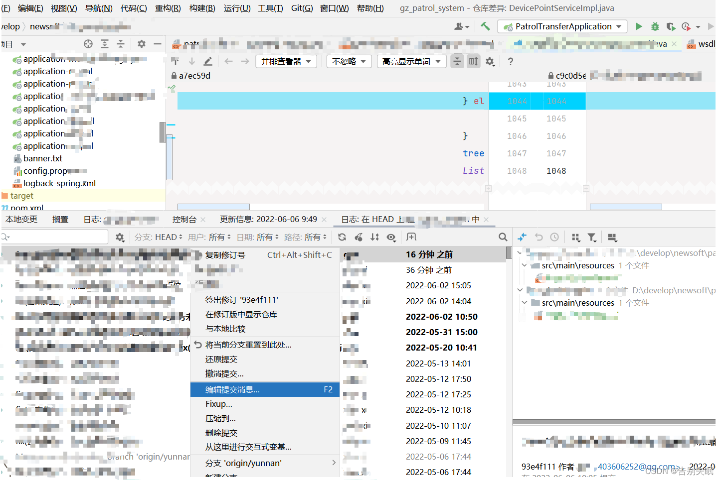 git提交信息写错,用idea修改