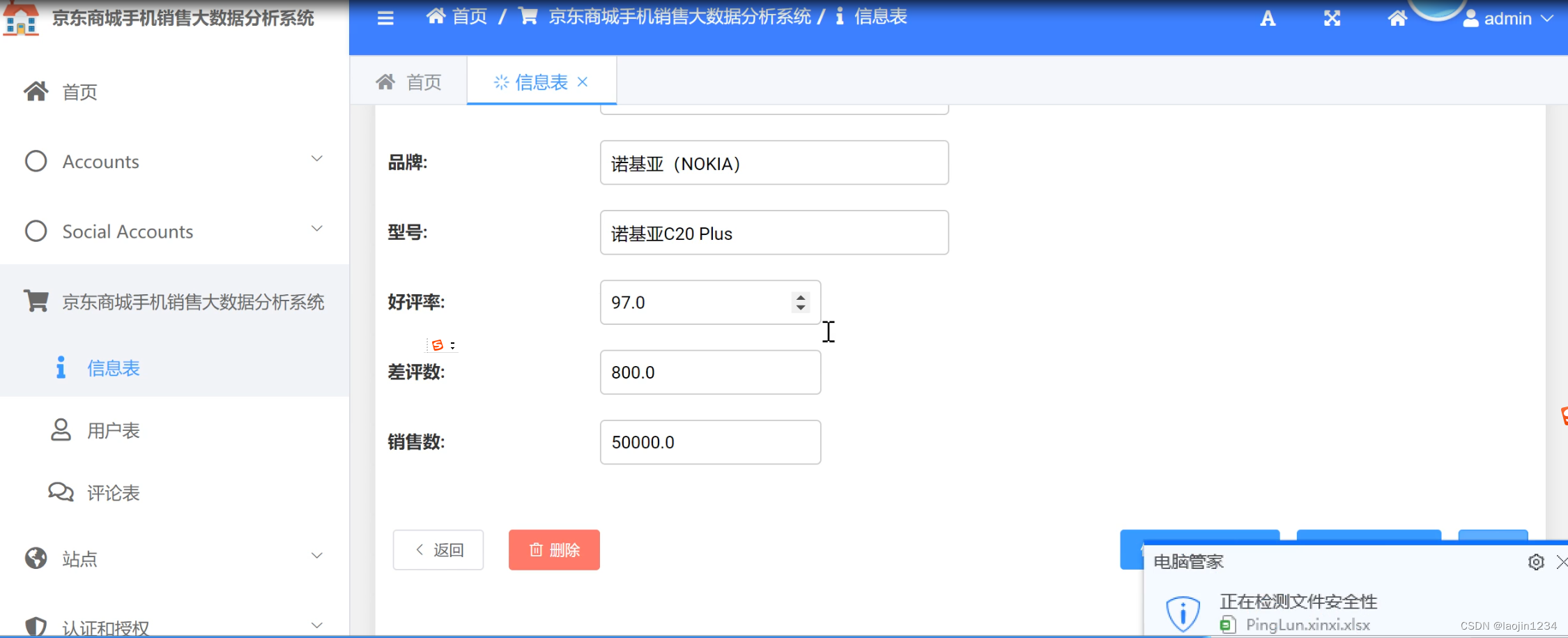 django+python的jd商品手机分析系统+对比_基于phython的手机对比系统-CSDN博客