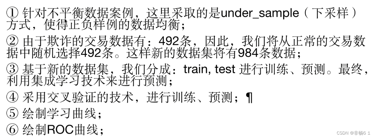 信用卡交易欺诈数据检测