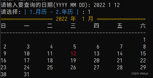 万年历(C语言)-程序设计/作业