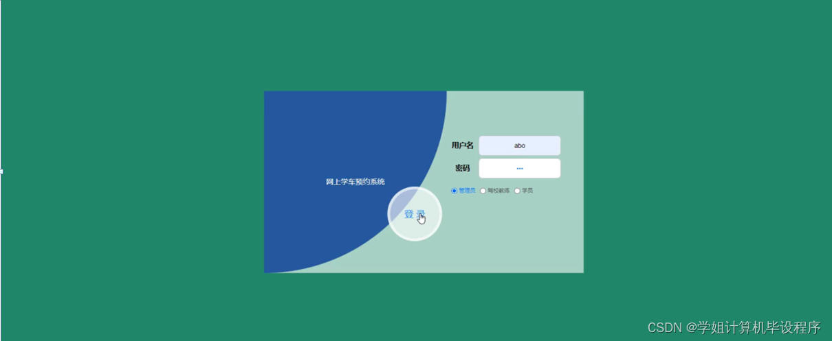 [附源碼]計算機畢業設計java網上學車預約系統