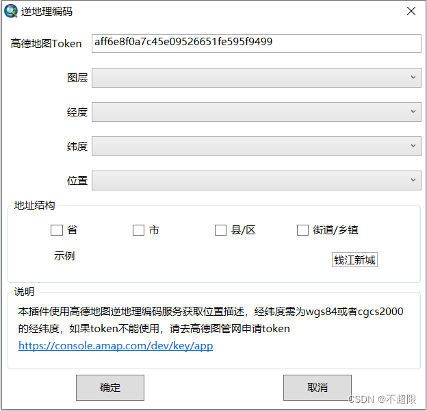 DayDreamInGIS 逆地理编码工具（根据经纬度获取位置描述）插件源码解析