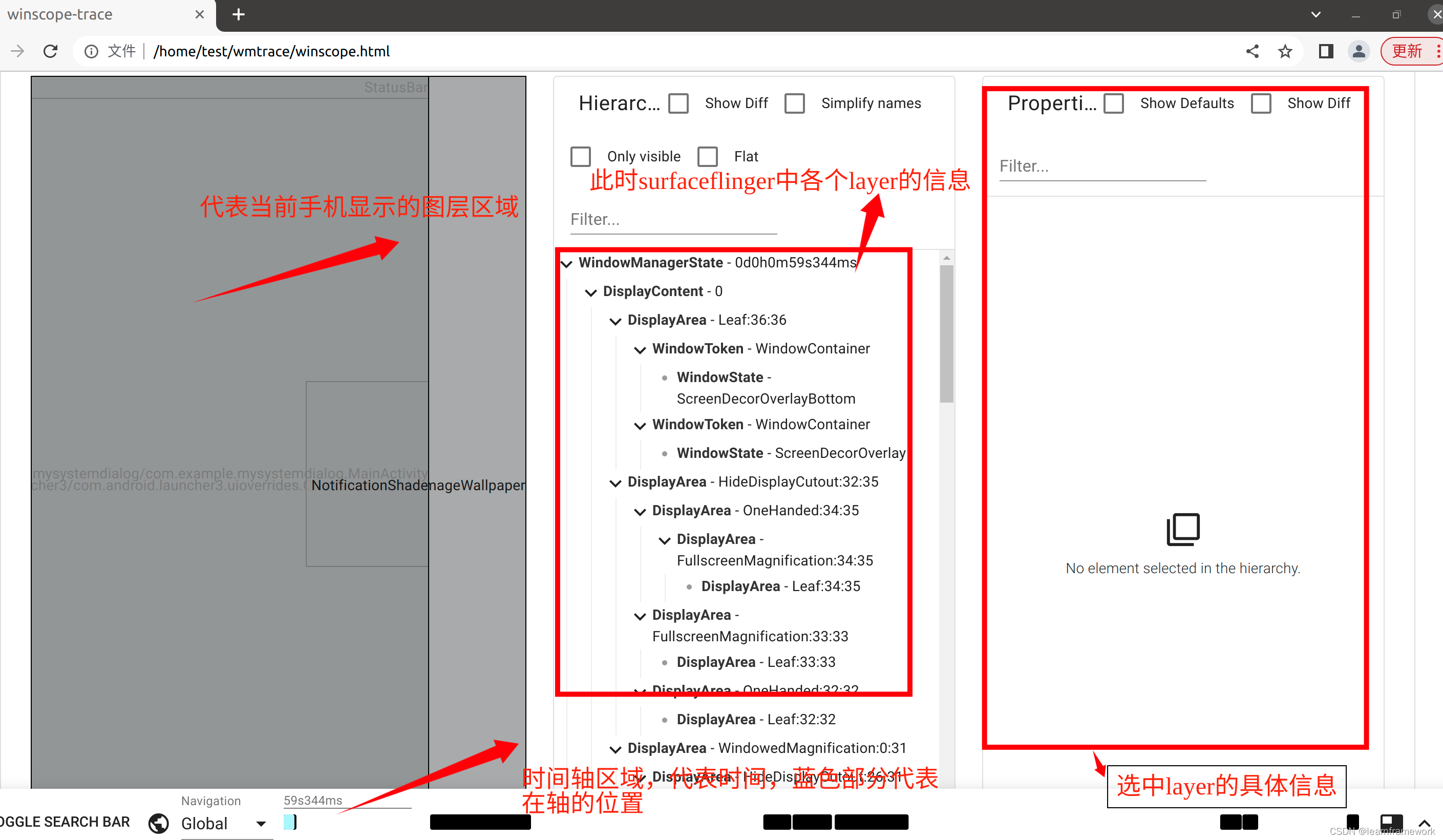 android车机手机黑屏闪黑终结者-Winscope工具使用介绍