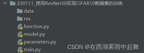 使用ResNet50实现CIFAR10数据集的训练