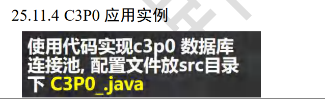 C3P0应用实例