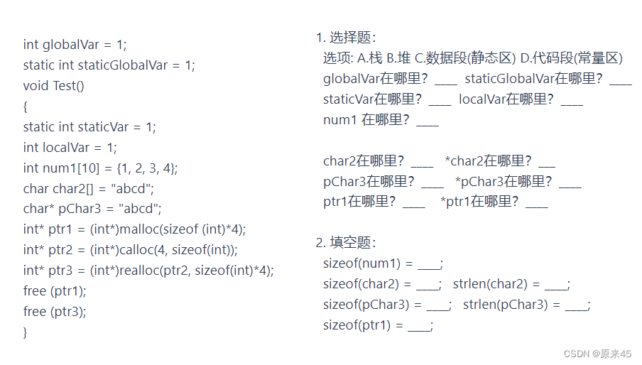 C/C++内存管理