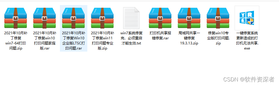 win10win11win7打印机连接共享错误0x00709打印失败错误修复工具