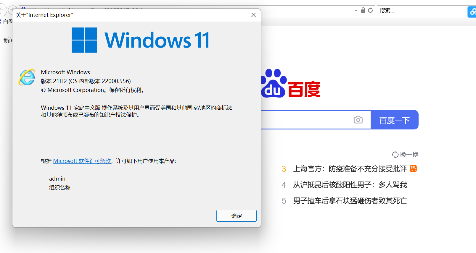 Win11如何使用IE浏览器